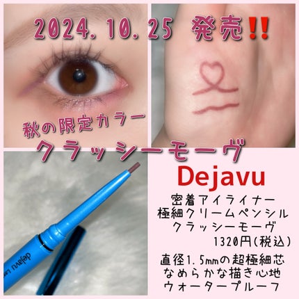 「密着アイライナー」極細クリームペンシル/デジャヴュ/ペンシルアイライナーを使ったクチコミ(1枚目)