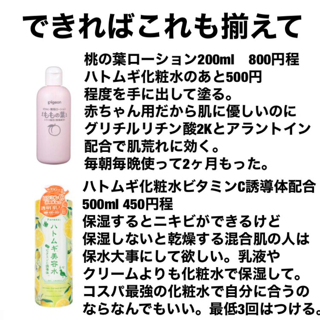 薬用ローション(ももの葉)/ピジョン/ボディローションを使ったクチコミ(4枚目)