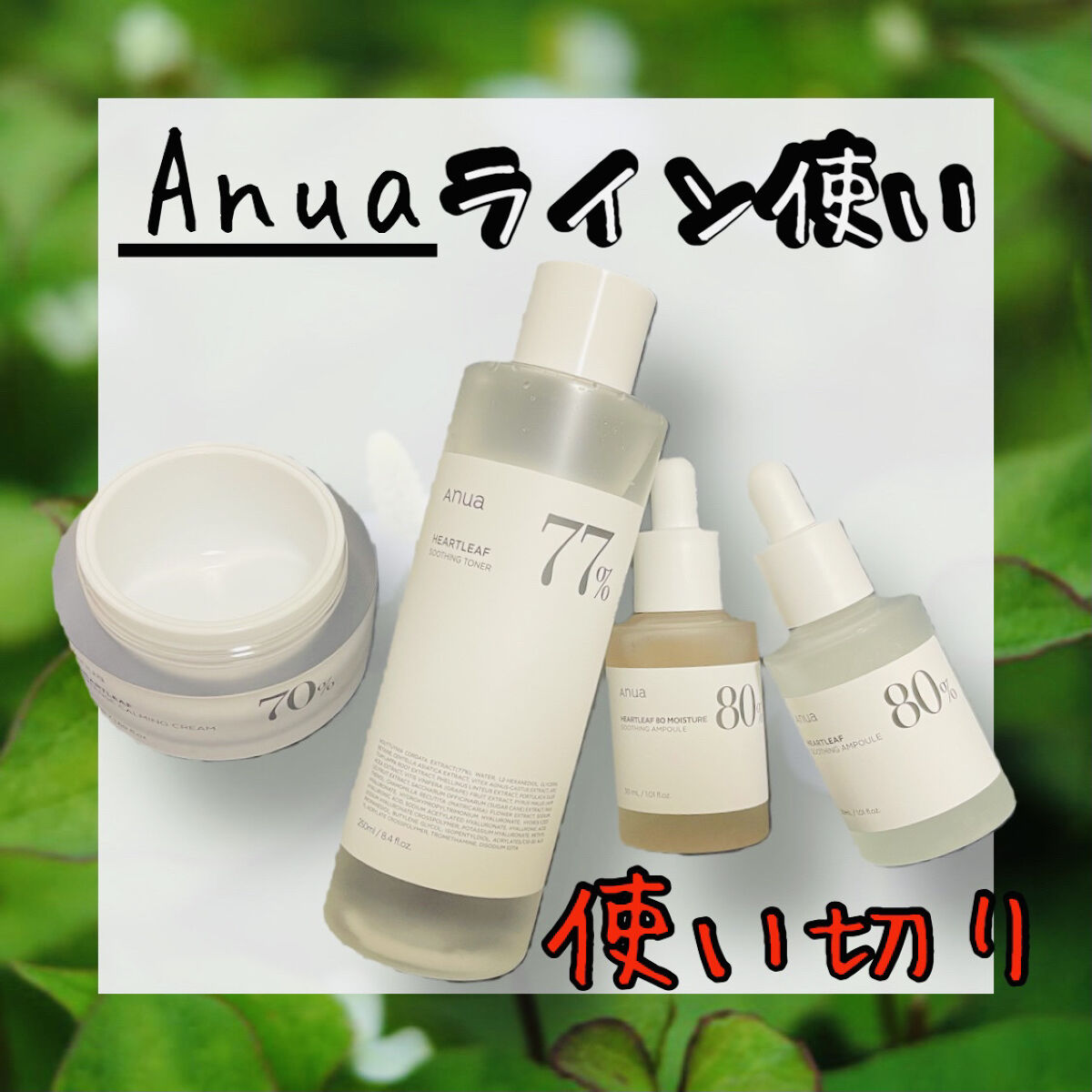 ドクダミ80％スージングアンプル/Anua/美容液を使ったクチコミ（1枚目）