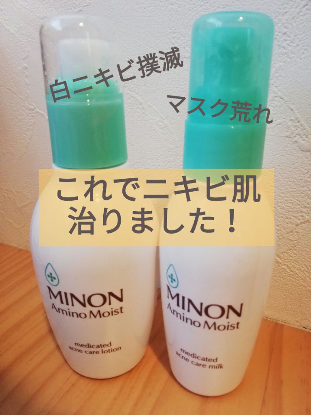 ミノン アミノモイスト 薬用アクネケア ローション/ミノン/化粧水を使ったクチコミ（1枚目）