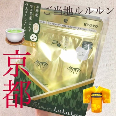 ご当地ルルルン 京都🍵

京都産宇治茶葉エキスで仕上げたフェイスマスク🌱
〜お茶の花の香り〜

7枚入り5袋で1600円(税抜)、とってもお買い得ですよね💓

私は大阪住みで、伊丹空港(兵庫県)で購入し