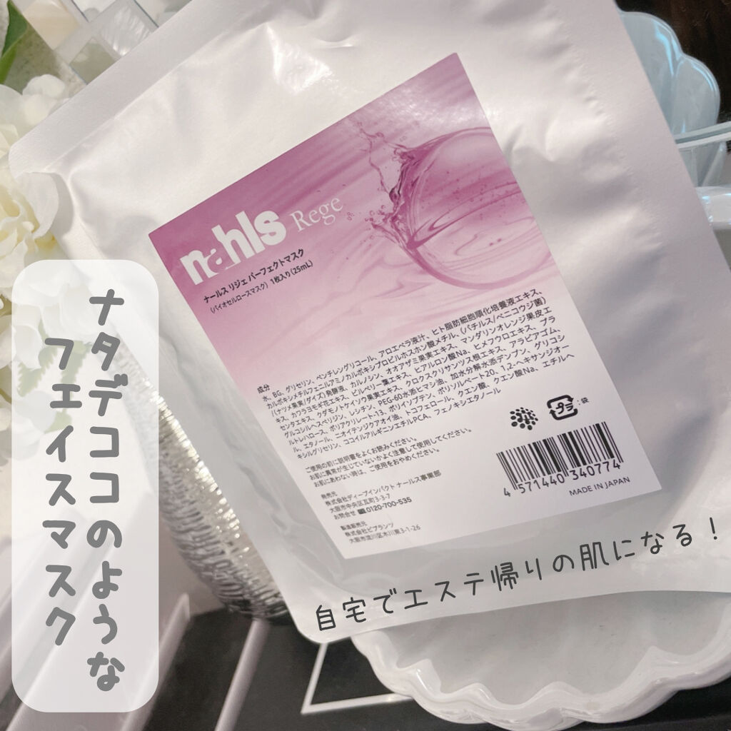 ＼ 🥄ナタデココみたいなフェイスマスク🥄 ／



𝟾月に販売開始したばかりの新しいやつ♡
⁡
ヒト幹細胞培養液高濃度配合のナールス リジェ パーフェクトマスク☻

⁡
⁡
⁡
マスクがナタデココみたいにプルプルで、初めて見た時から気