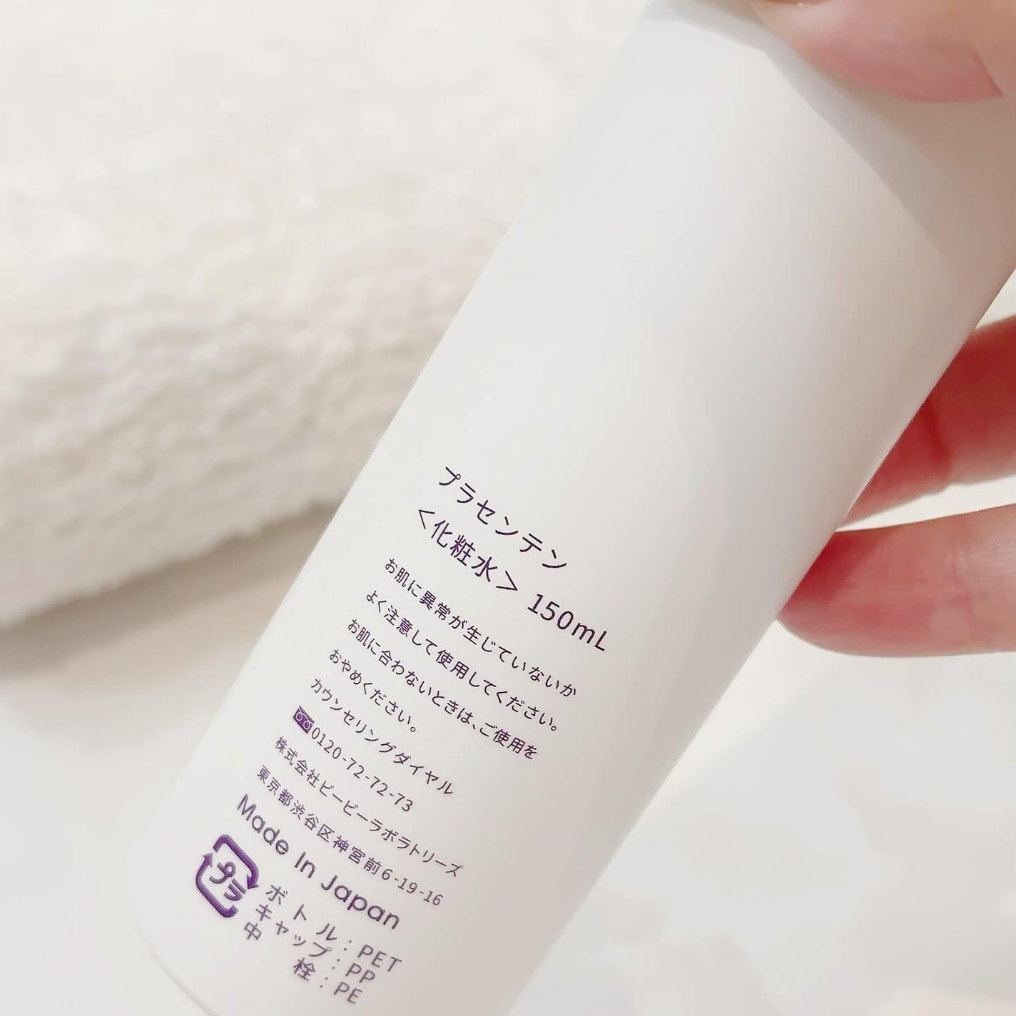 プラセンテン/Bb lab./化粧水を使ったクチコミ(4枚目)