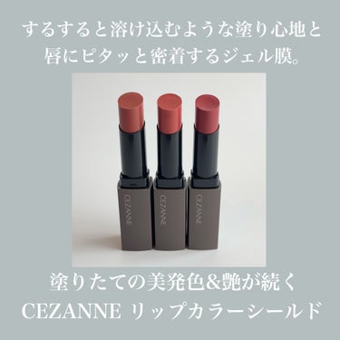 リップカラーシールド/CEZANNE/口紅を使ったクチコミ（2枚目）