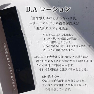 B.A ローション リフィル(120ml)/B.A/化粧水を使ったクチコミ（2枚目）