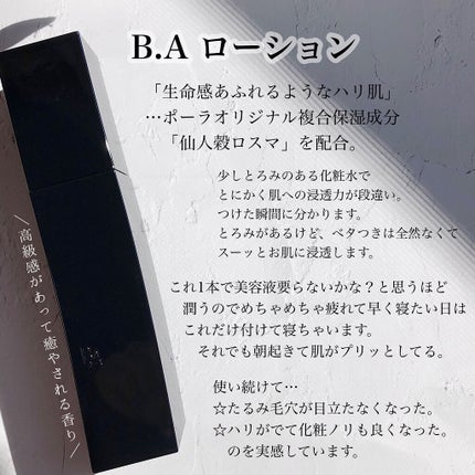 B.A ローション/B.A/化粧水を使ったクチコミ(2枚目)