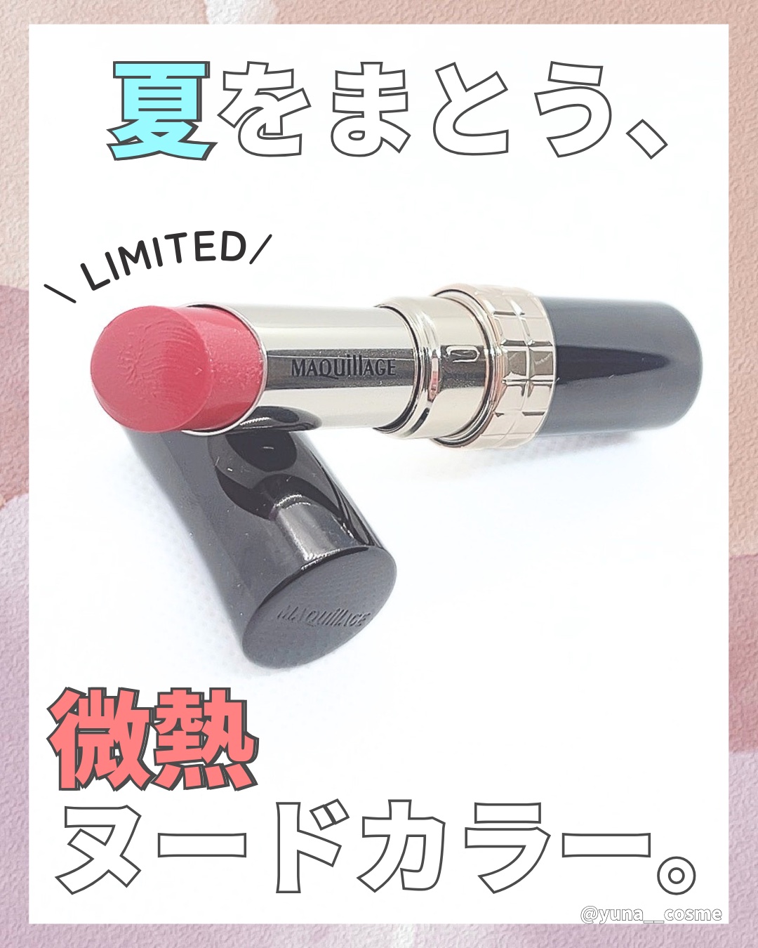 ドラマティックエッセンスルージュ/マキアージュ/口紅を使ったクチコミ（1枚目）