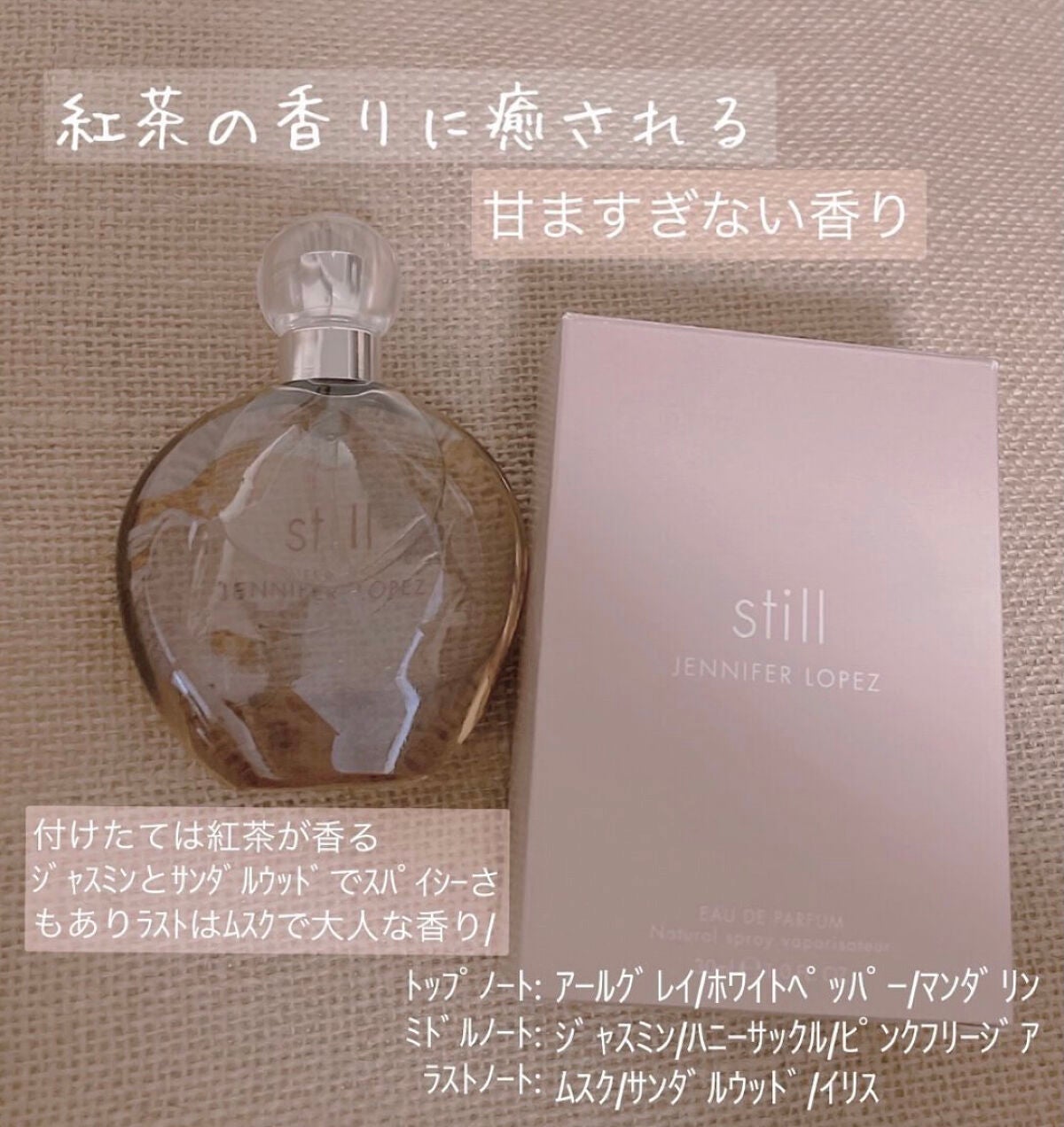 スティル オードパルファム/ジェニファー・ロペス/香水(レディース)を使ったクチコミ(3枚目)