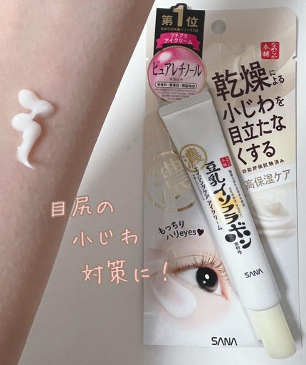 リンクルアイクリーム N/なめらか本舗/アイケア・アイクリームを使ったクチコミ(1枚目)