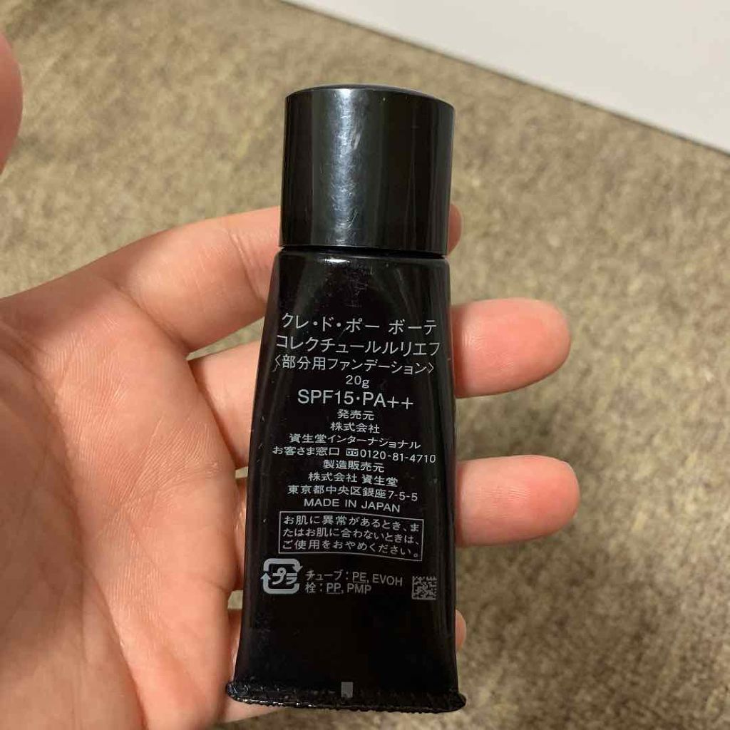 適切な価格 試してみた】コレクチュールルリエフ クレ・ド・ポー ボーテの 化粧下地