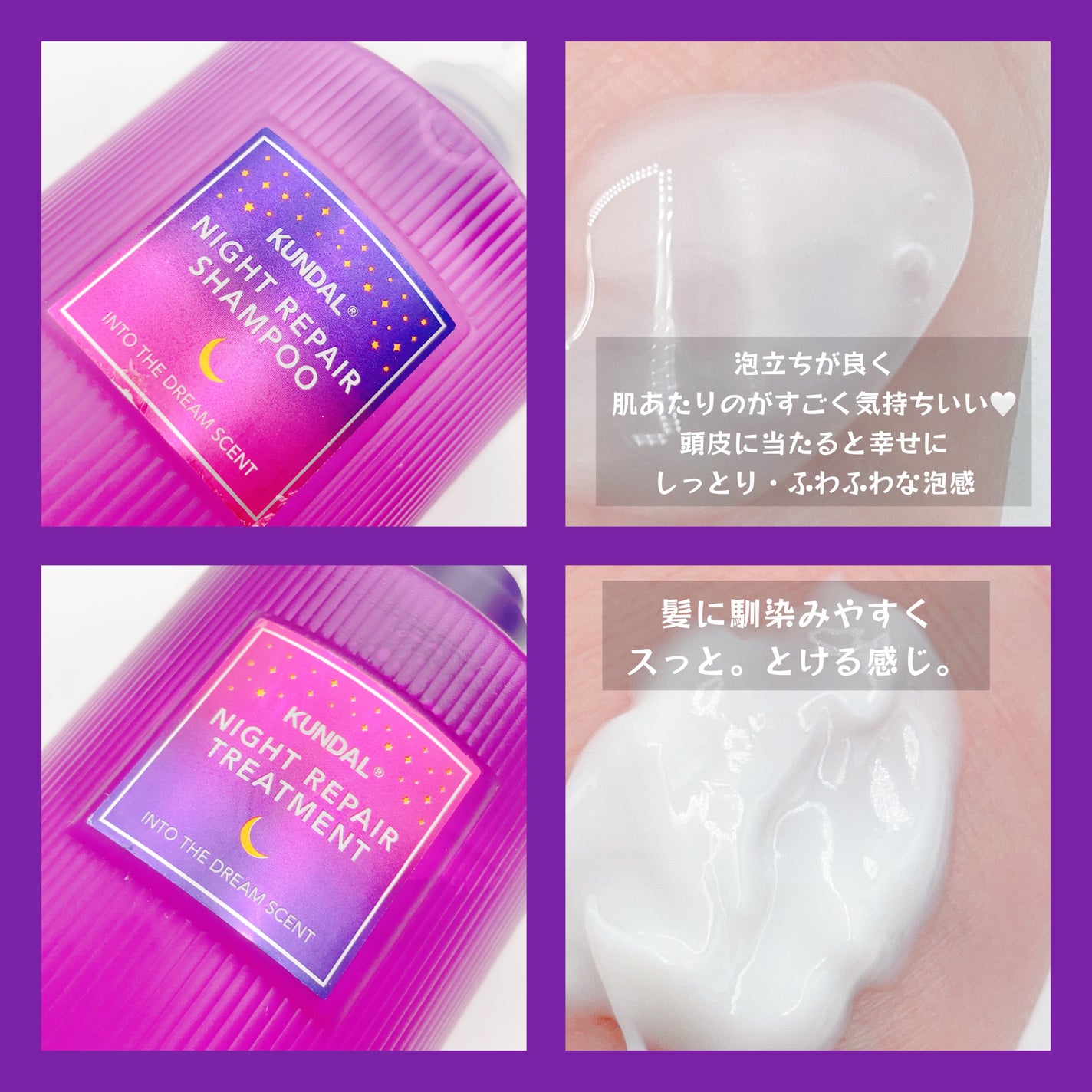 ナイトリペア シャンプー/トリートメント/KUNDAL/市販シャンプーを使ったクチコミ(2枚目)