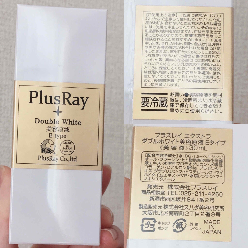 エクストラダブルホワイト美容原液Eタイプ/PlusRay/ブースター・導入液を使ったクチコミ(2枚目)