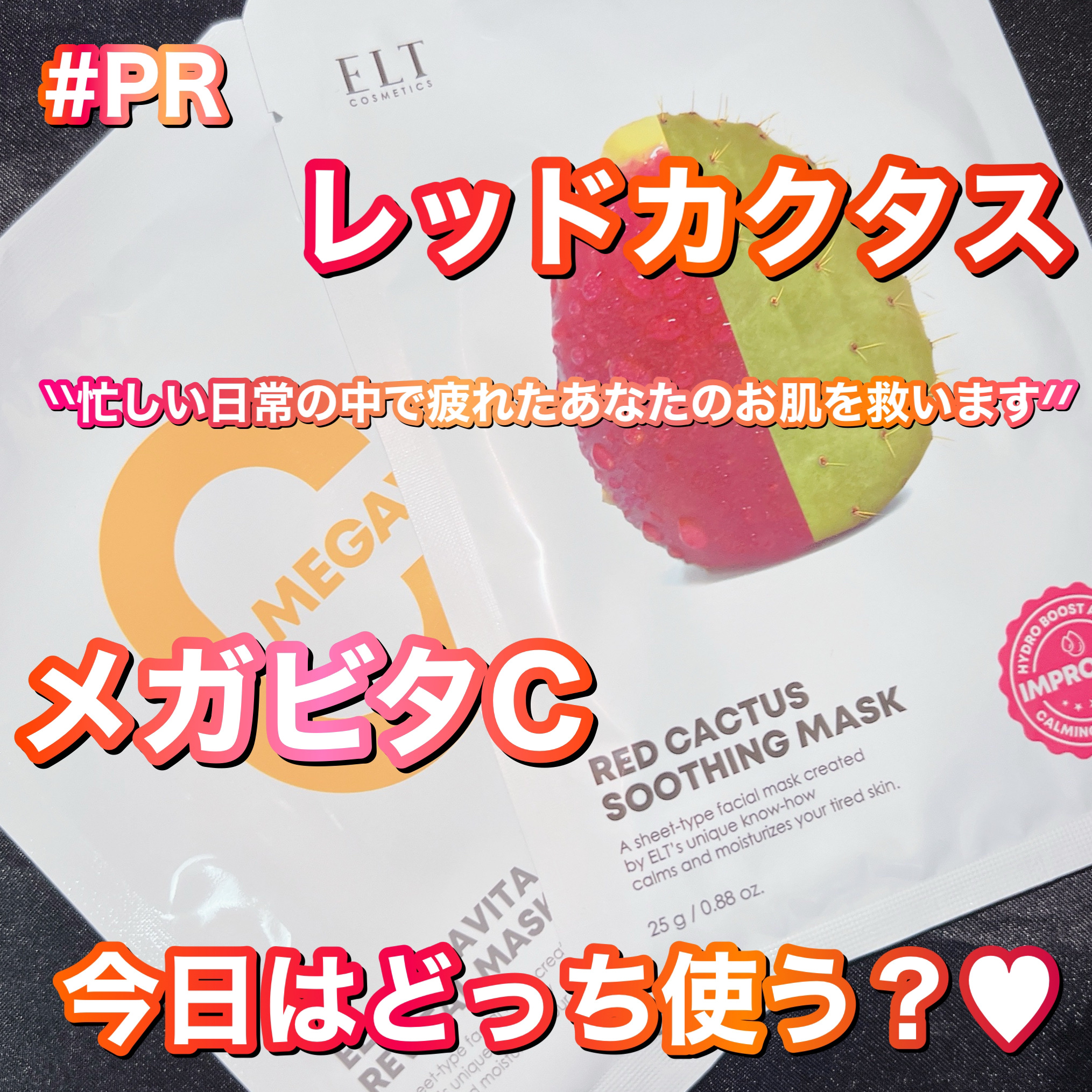 レッドカクタススージングマスク/ELT COSMETICS/シートマスク・パックを使ったクチコミ（1枚目）