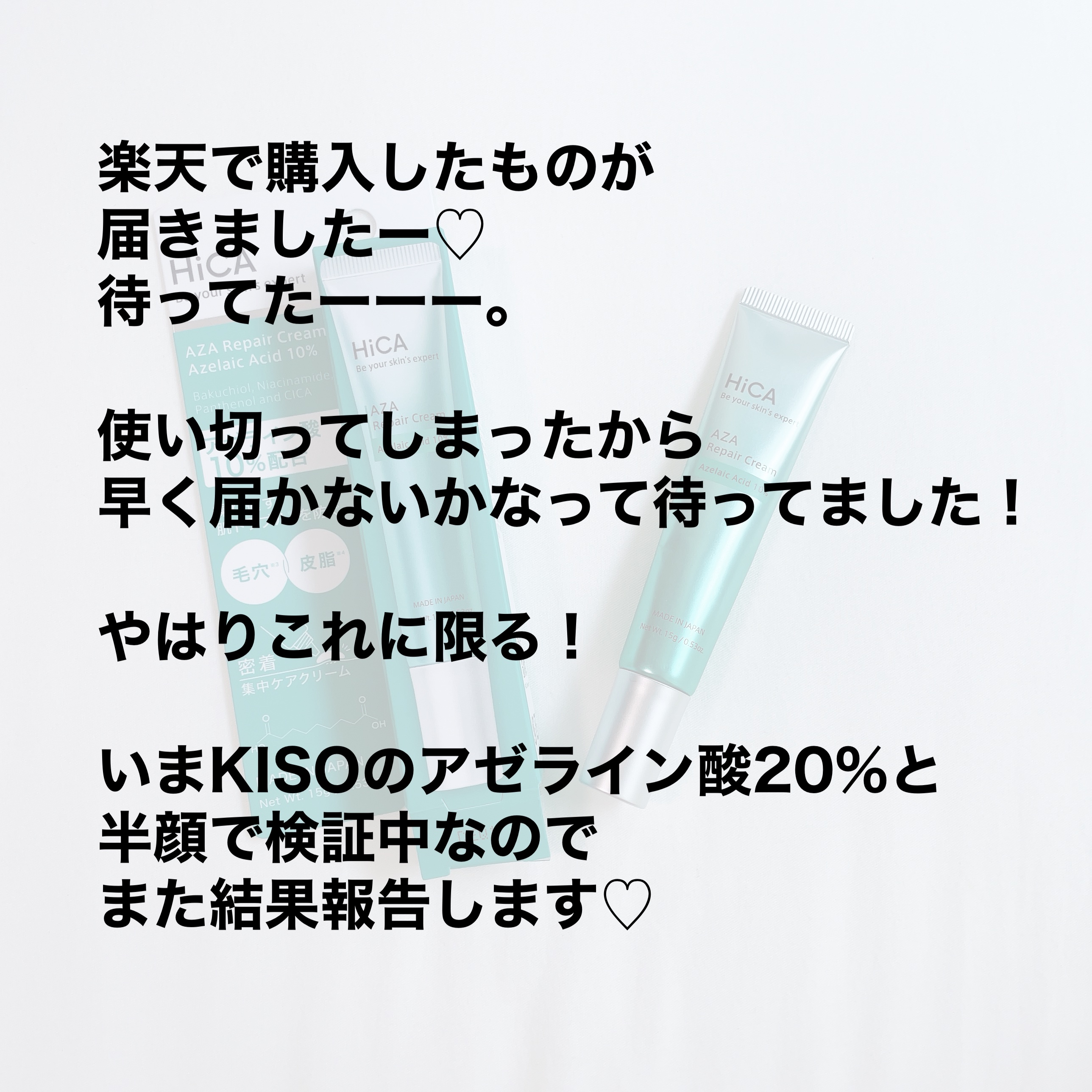 キソ バランシングクリームAZ2/KISO/フェイスクリームを使ったクチコミ（2枚目）