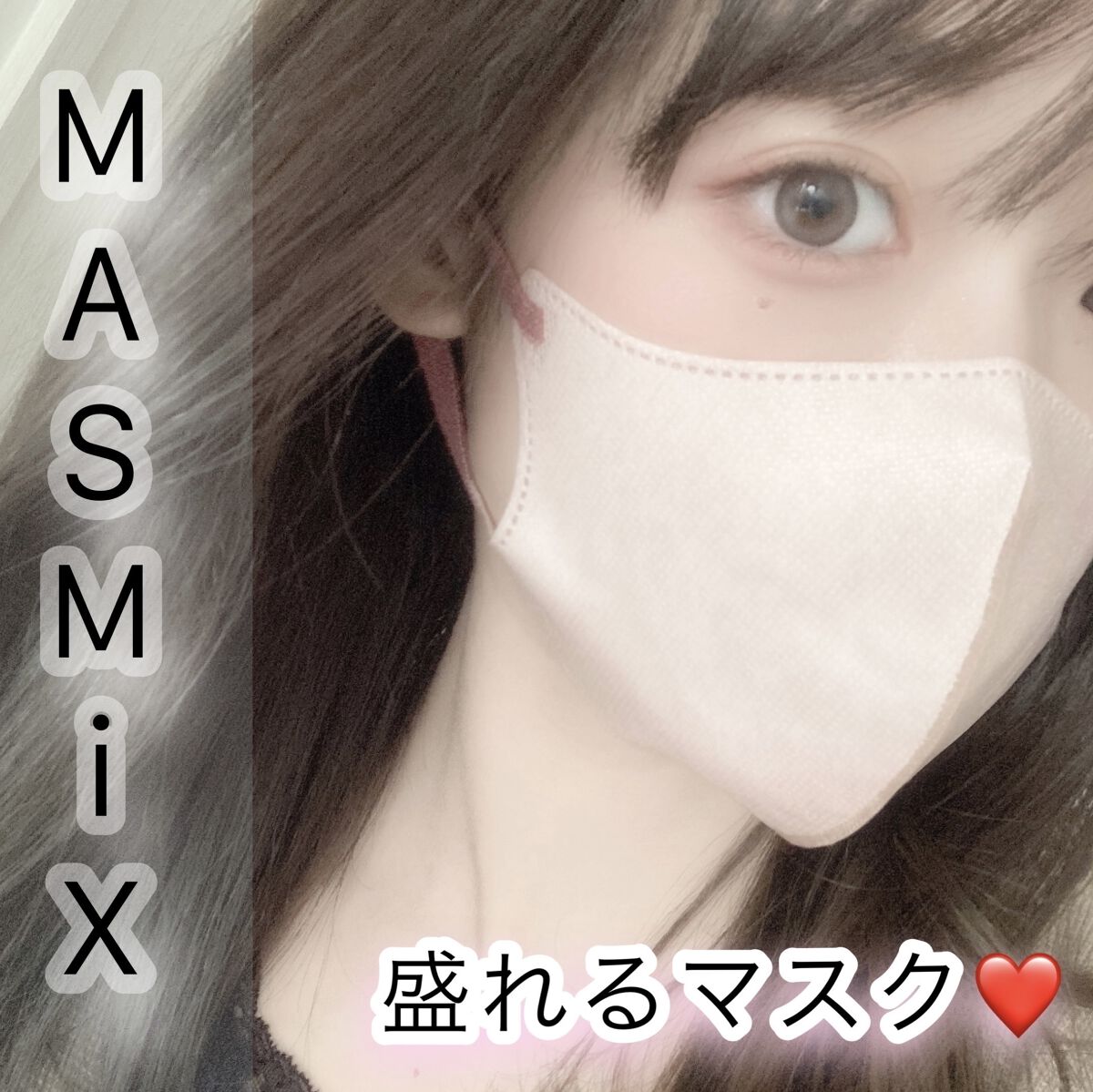 MASMIX/カワモト/マスクを使ったクチコミ（1枚目）