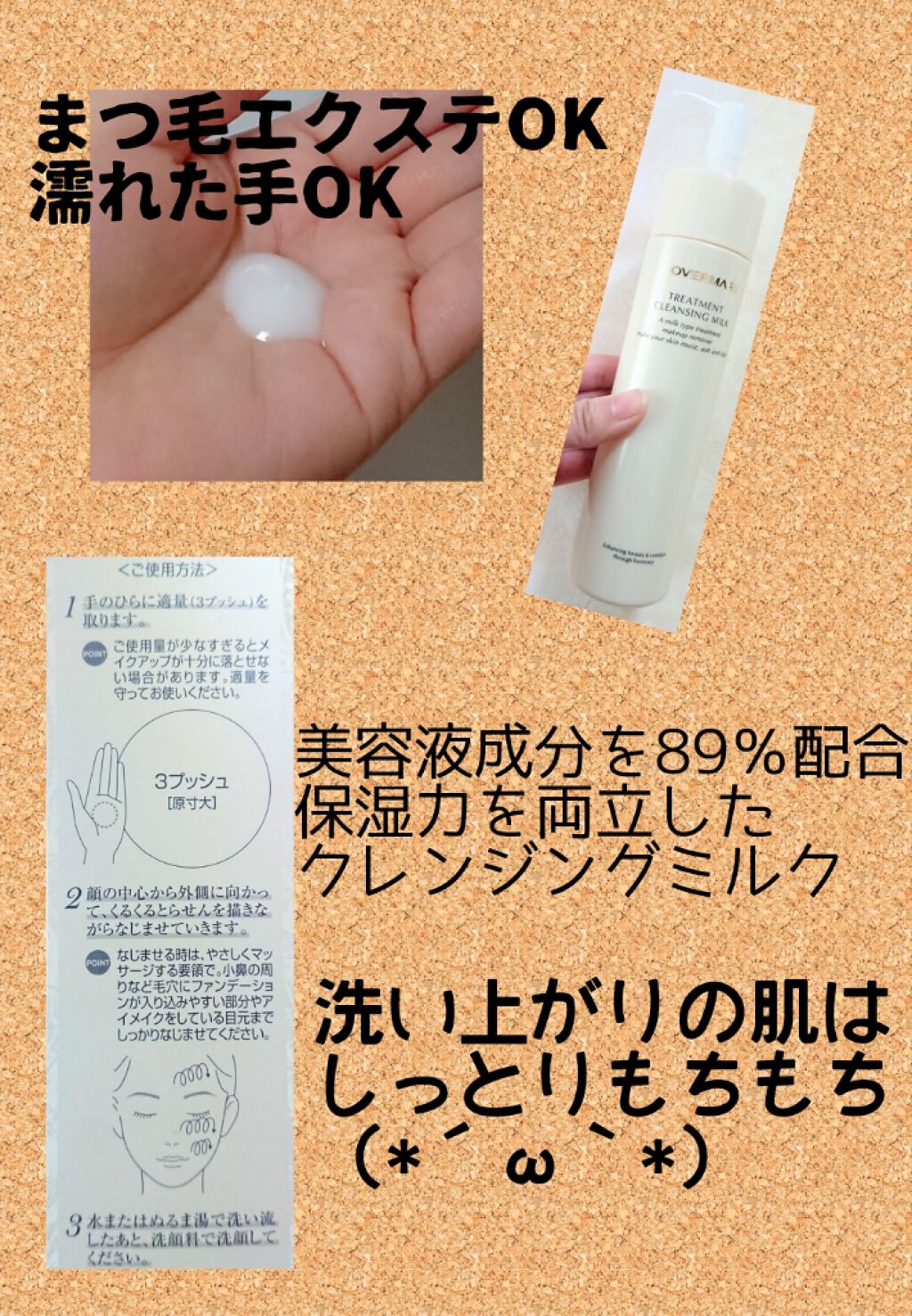 トリートメント クレンジング ミルク/COVERMARK/ミルククレンジングを使ったクチコミ(2枚目)
