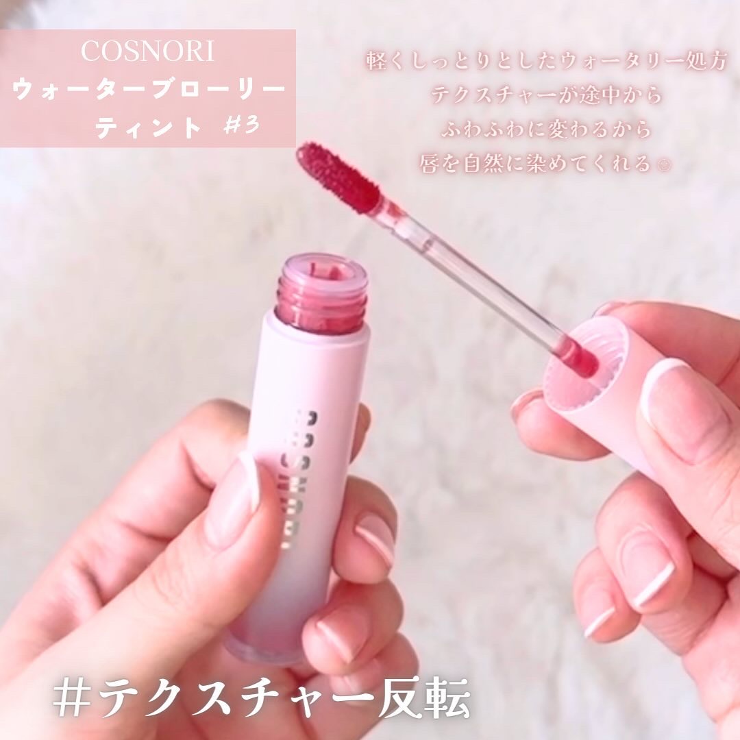 コスノリ ウォーターブラーリーティント/COSNORI/リップティントを使ったクチコミ（2枚目）