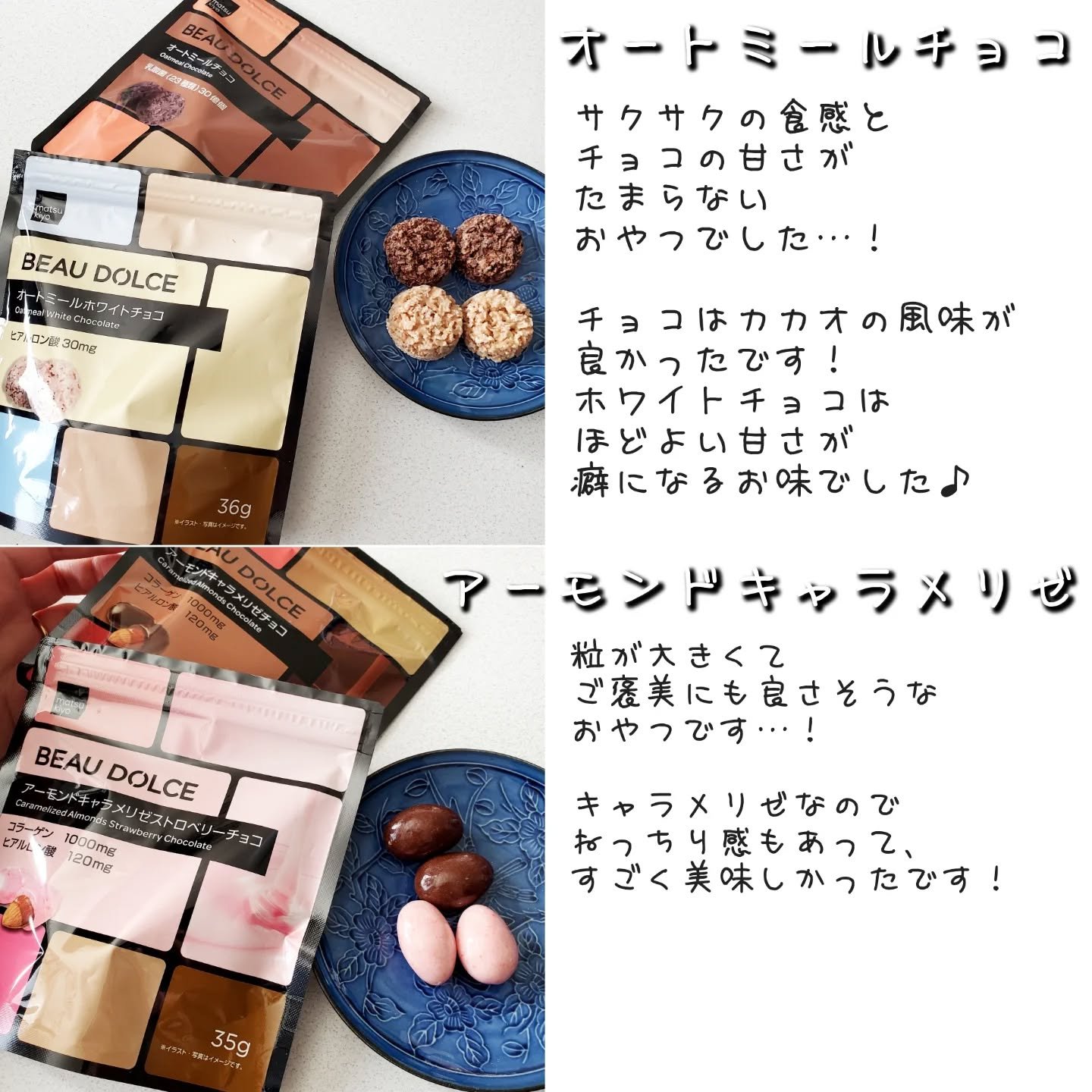 BEAU DOLCE/matsukiyo/バランス栄養食を使ったクチコミ（2枚目）