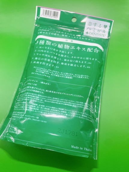 デンティス チューブタイプ/デンティス/歯磨き粉を使ったクチコミ(2枚目)