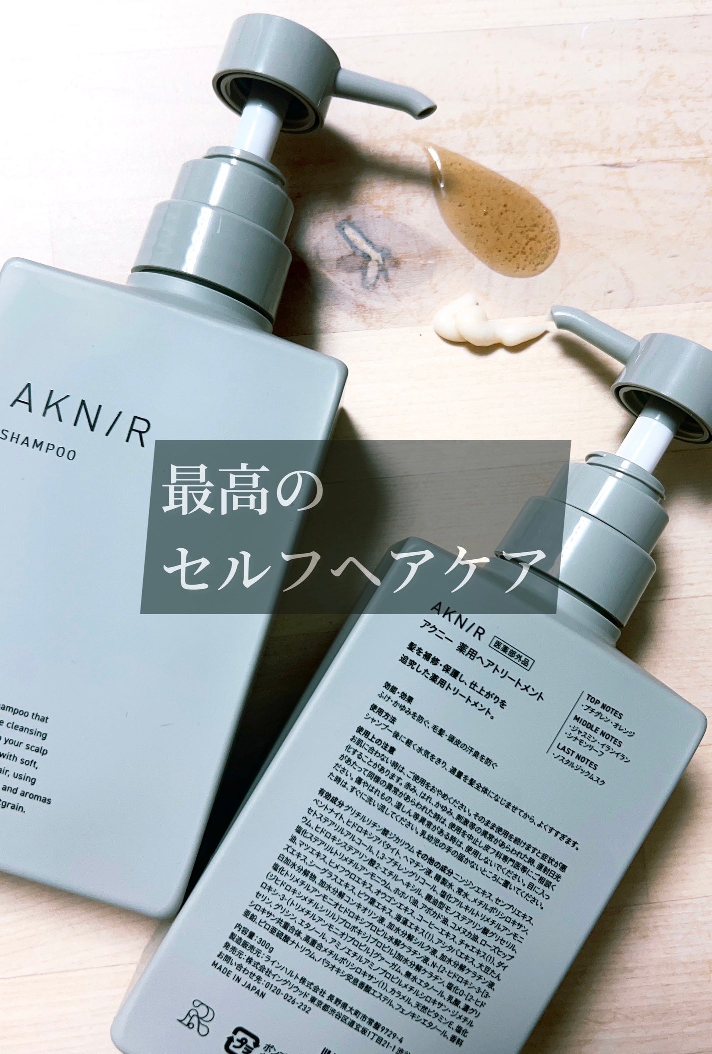 薬用ヘアシャンプー&トリートメント/AKNIR/市販シャンプーを使ったクチコミ(1枚目)