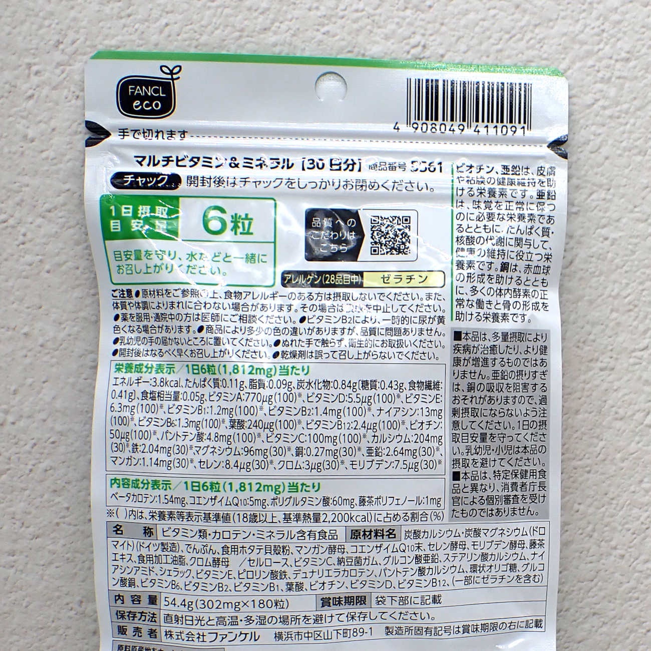 （旧）マルチビタミン&ミネラル/ファンケル/健康サプリメントを使ったクチコミ（2枚目）