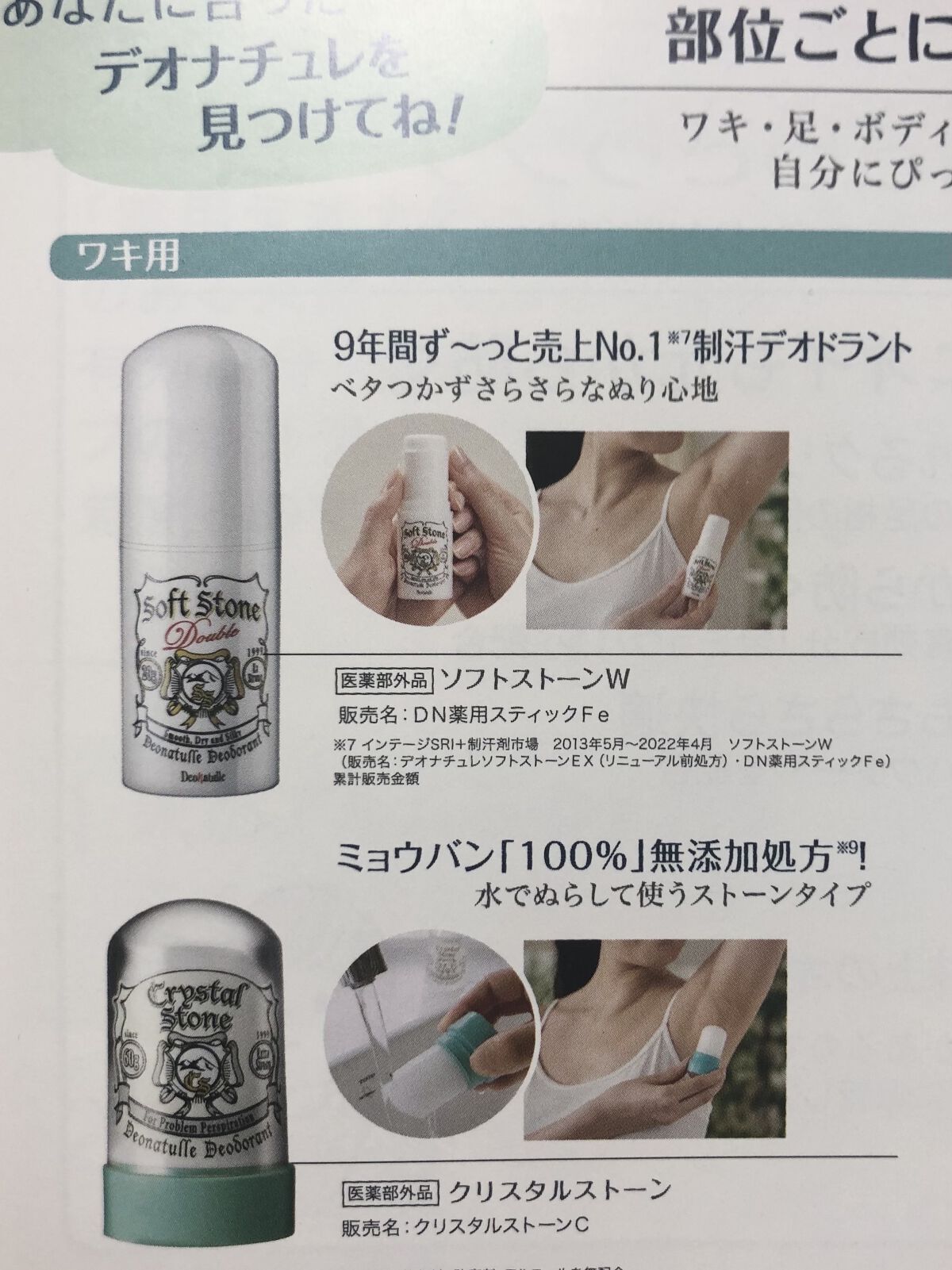 薬用ソフトストーンＷ/デオナチュレ/デオドラント・制汗剤を使ったクチコミ（3枚目）
