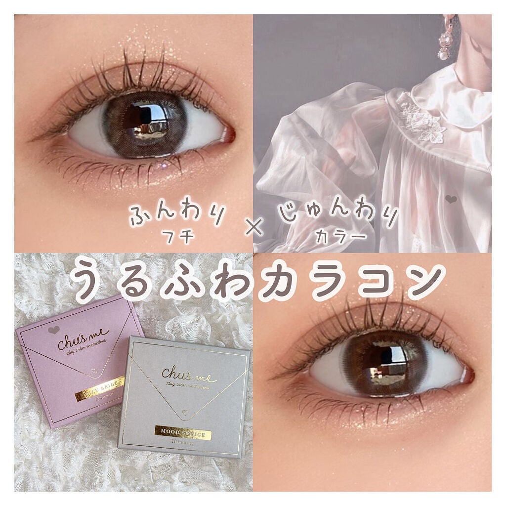 Chu's me 1day/Chu's me/ワンデー(1DAY)カラコンを使ったクチコミ(1枚目)