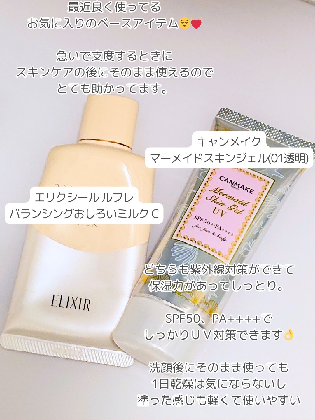 マーメイドスキンジェルUV/キャンメイク/日焼け止めジェルを使ったクチコミ（2枚目）
