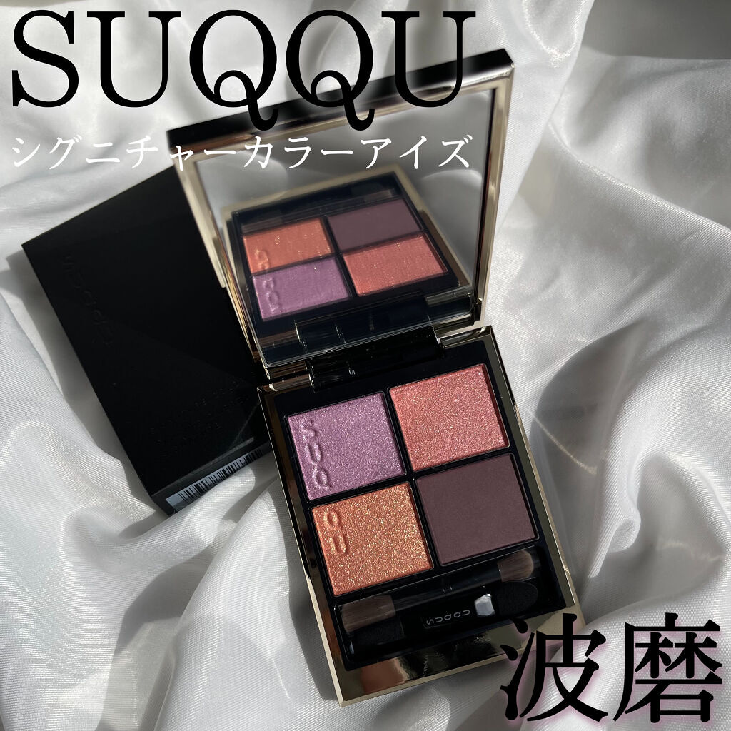 シグニチャー カラー アイズ/SUQQU/アイシャドウパレットを使ったクチコミ（1枚目）