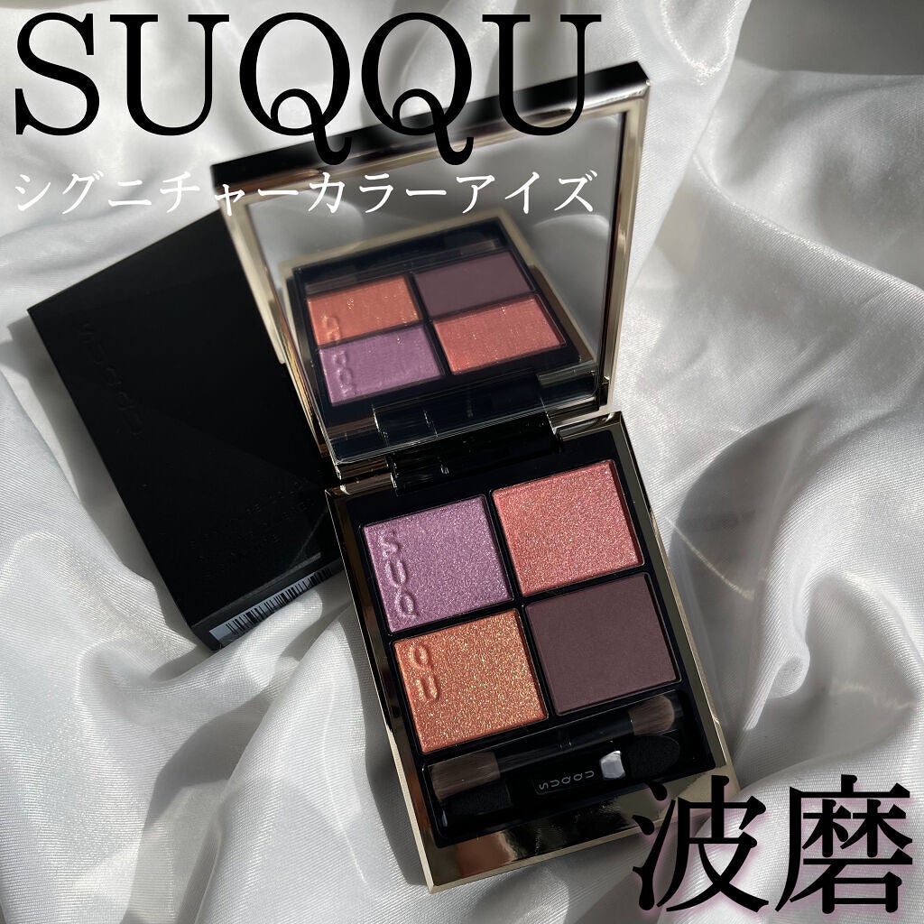 シグニチャー カラー アイズ/SUQQU/アイシャドウパレットを使ったクチコミ(1枚目)