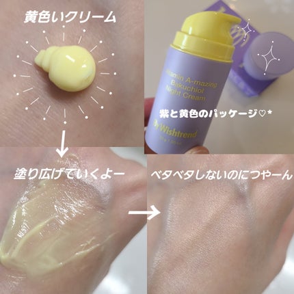 ビタミンA-mazingバクチオールナイトクリーム/By Wishtrend/フェイスクリームを使ったクチコミ(3枚目)
