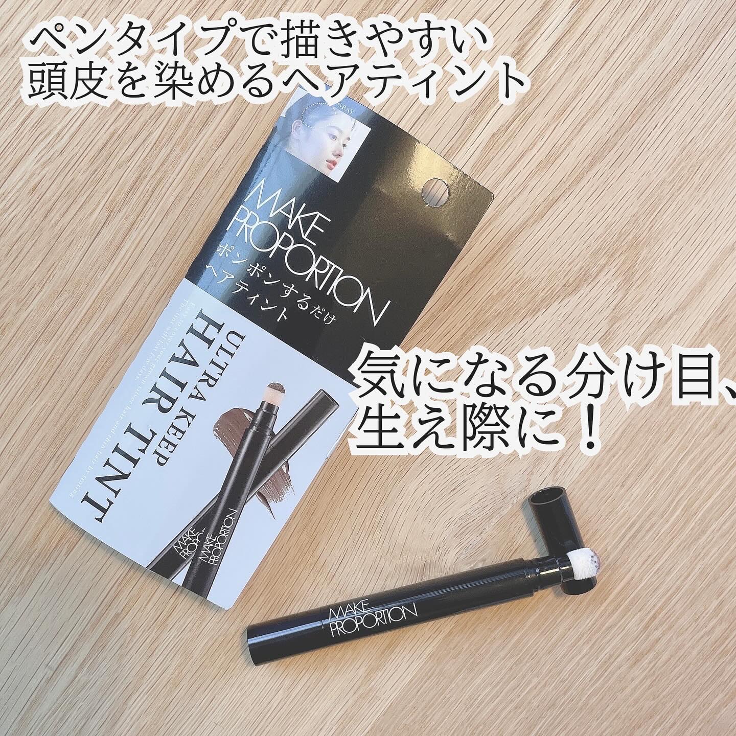 ウルトラキープヘアティント ナチュラルグレー/メイクプロポーション/ヘアカラーを使ったクチコミ（1枚目）