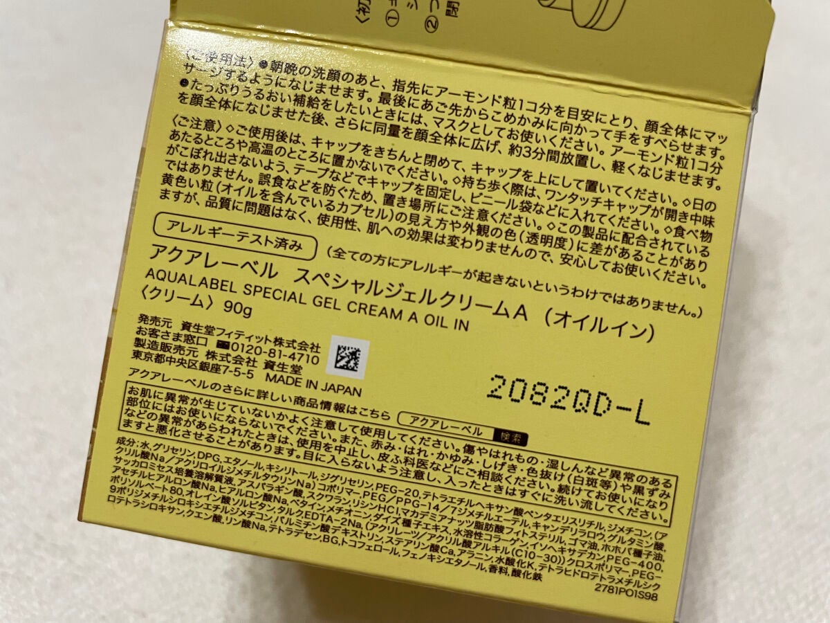 スペシャルジェルクリームA(オイルイン)/アクアレーベル/オールインワン化粧品を使ったクチコミ(7枚目)