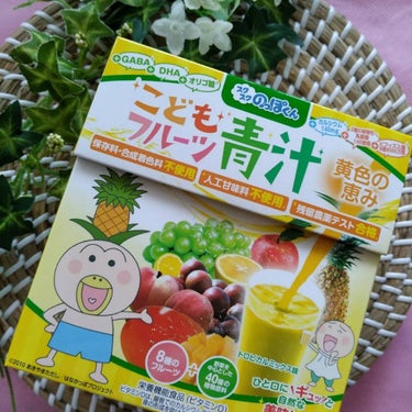 スクスクのっぽくん こどもフルーツ青汁のクチコミ「．
野菜と乳酸菌のチカラたっぷり！こどもフルーツ青汁(黄色の恵み)

うちの子どもたち、朝食に.....」（1枚目）