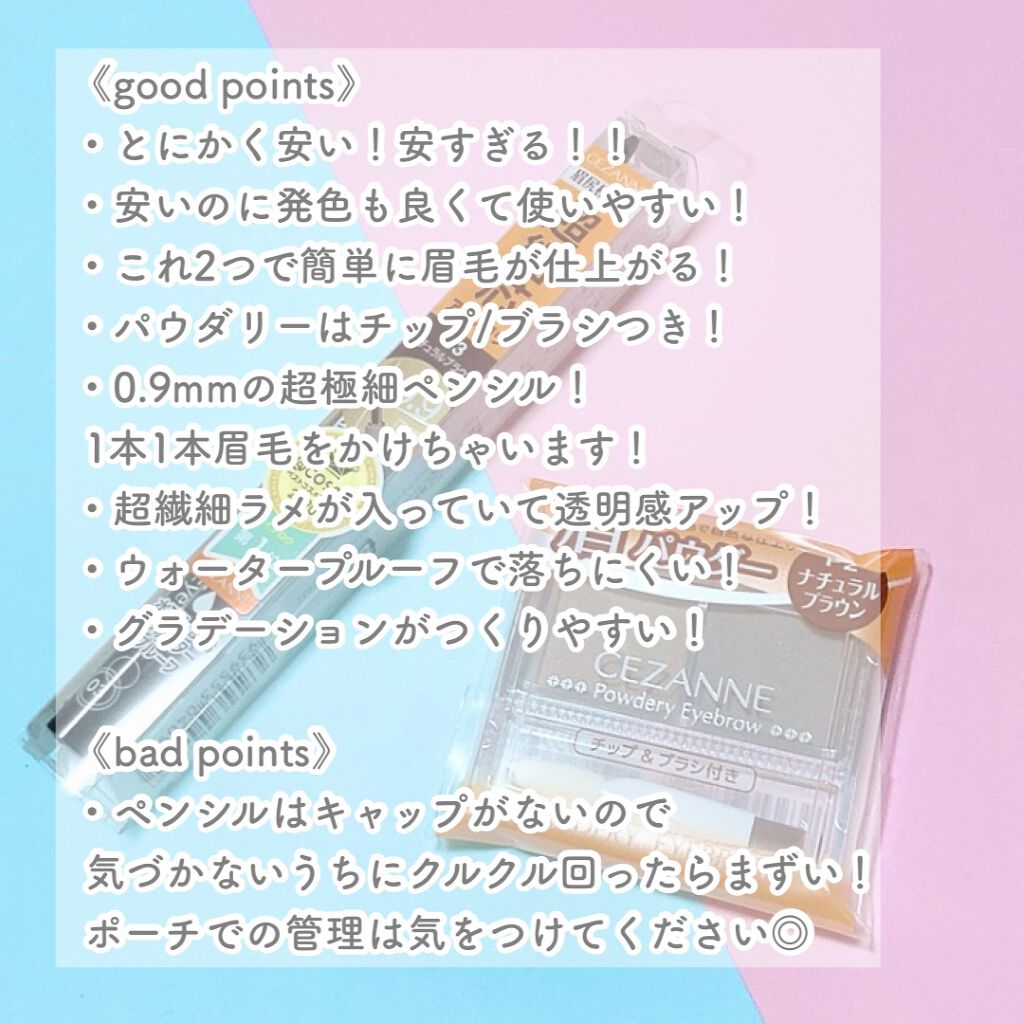 超細芯アイブロウ/CEZANNE/アイブロウペンシルを使ったクチコミ（3枚目）