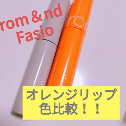 ジューシーラスティングティント/rom&nd/リップティントを使ったクチコミ(1枚目)