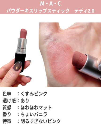 リップスティック/M・A・C/口紅を使ったクチコミ(9枚目)