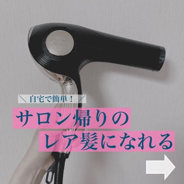 ReFa リファビューテック ドライヤープロのクチコミ「サラサラ髪の大切さ本当に理解してる？🐥
ㅤㅤ
ㅤㅤ
人の第一印象は見た目が大切…
というのは皆.....」（1枚目）