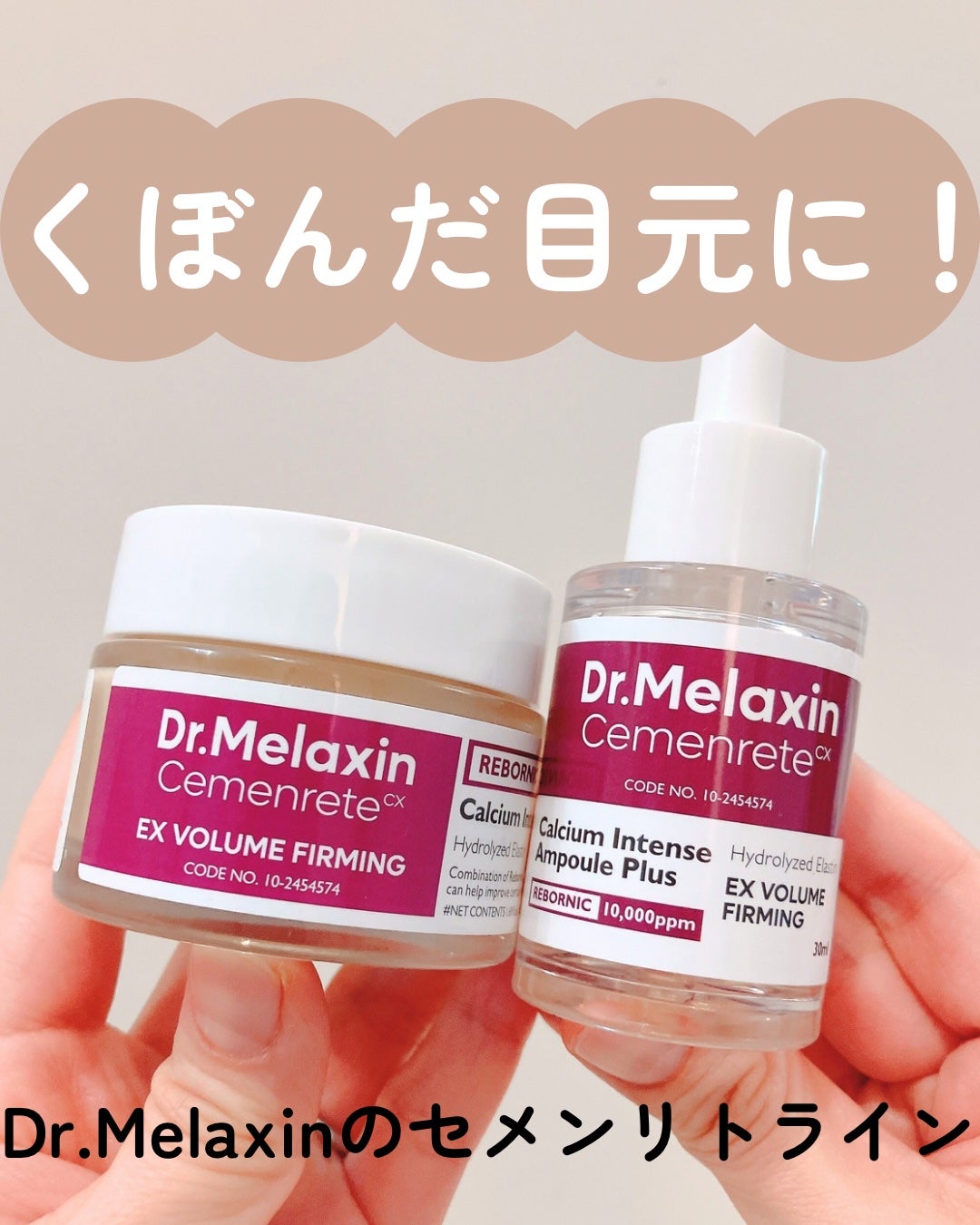 Cemenrete Calcium Intense Cream/Dr.Melaxin/フェイスクリームを使ったクチコミ(1枚目)