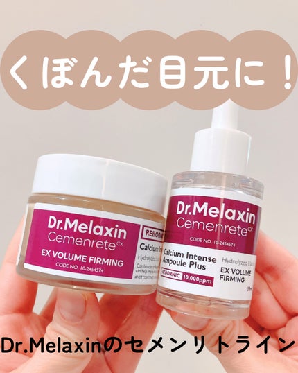 Cemenrete Calcium Intense Cream/Dr.Melaxin/フェイスクリームを使ったクチコミ(1枚目)