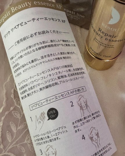 リソウ リペアビューティーエッセンス AP/リソウコーポレーション/美容液を使ったクチコミ(3枚目)