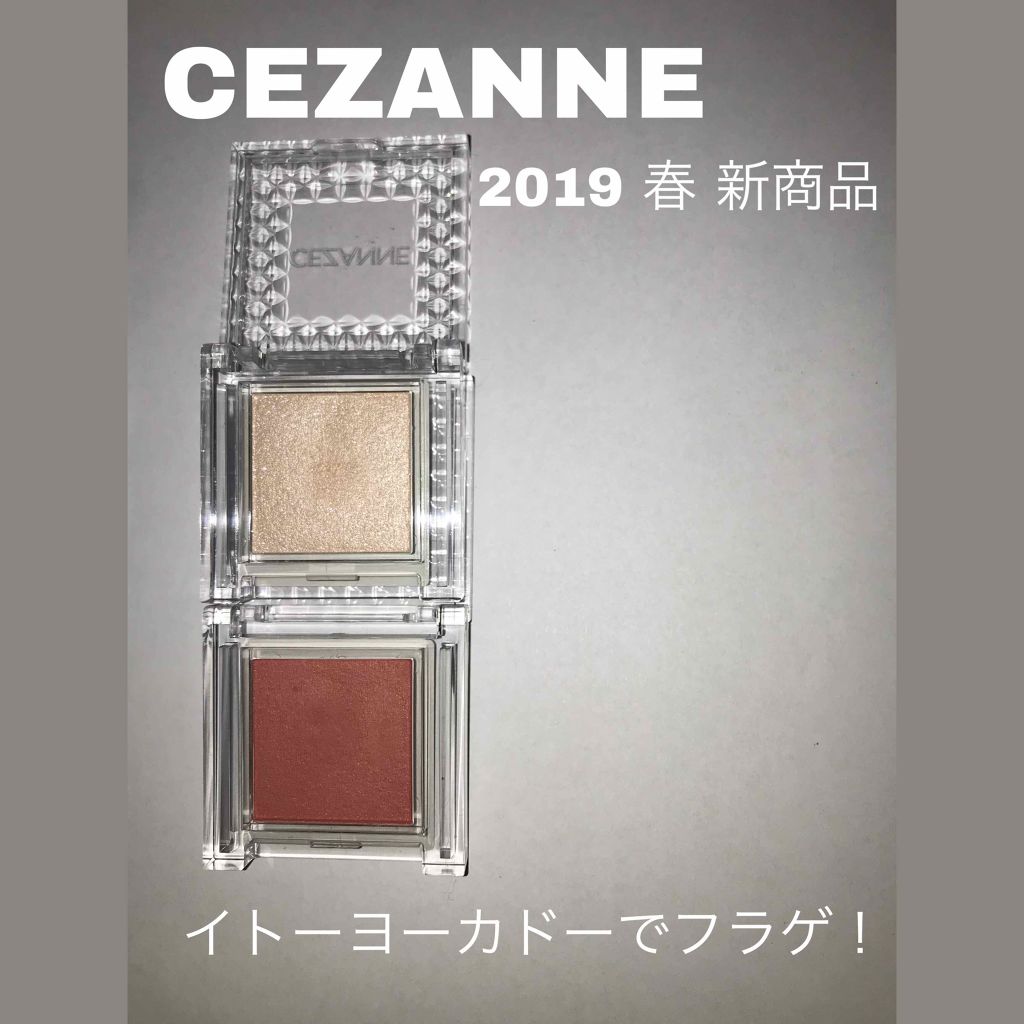 シングルカラーアイシャドウ/CEZANNE/単色アイシャドウを使ったクチコミ(1枚目)