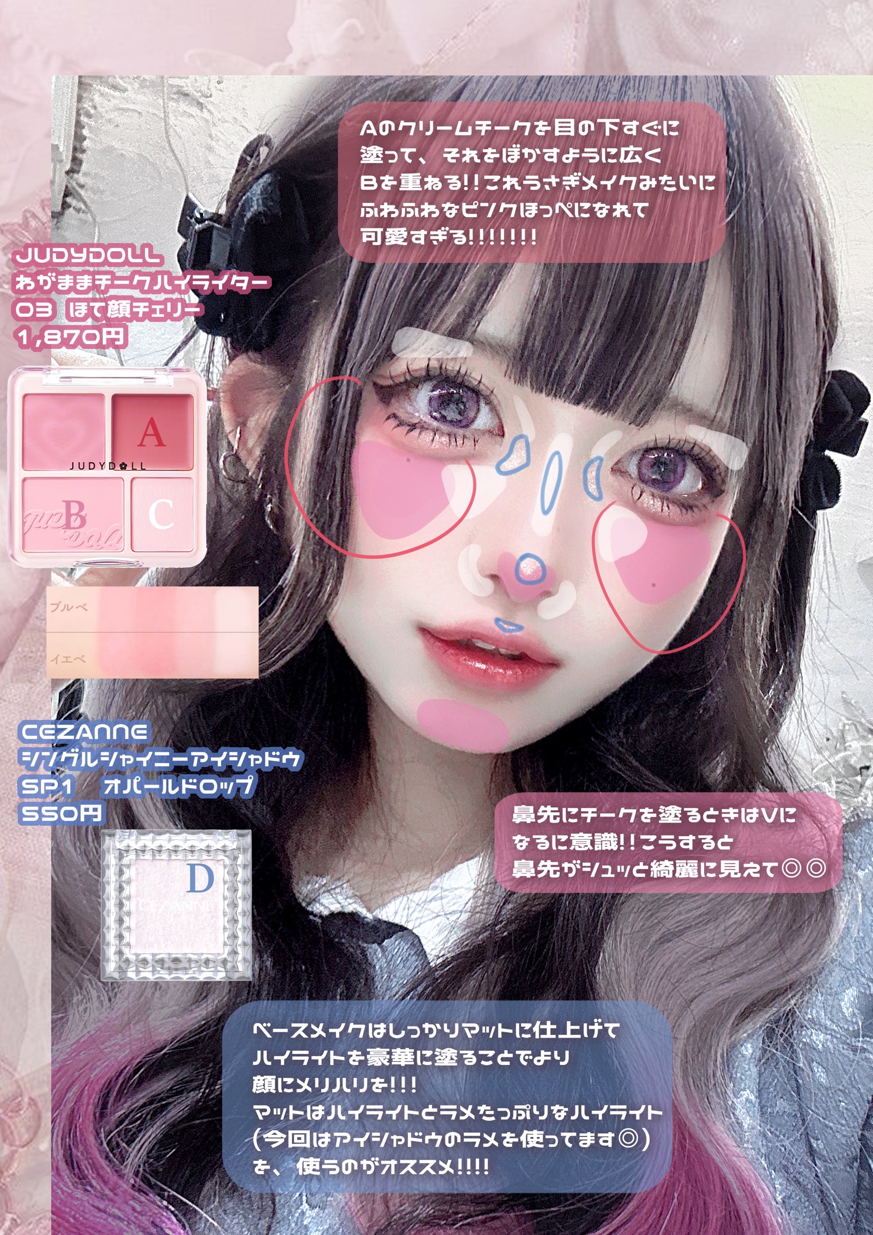 JUDYDOLL わがままチークハイライター/JUDYDOLL/パウダーチークを使ったクチコミ（2枚目）