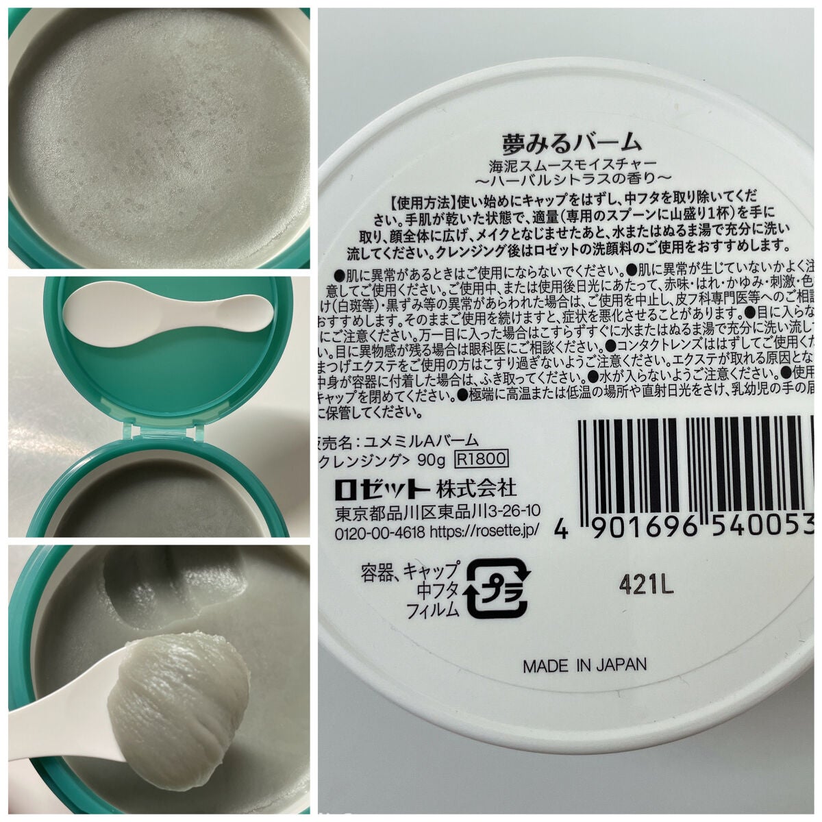 夢みるバーム 海泥スムースモイスチャー/ロゼット/クレンジングバームを使ったクチコミ(2枚目)