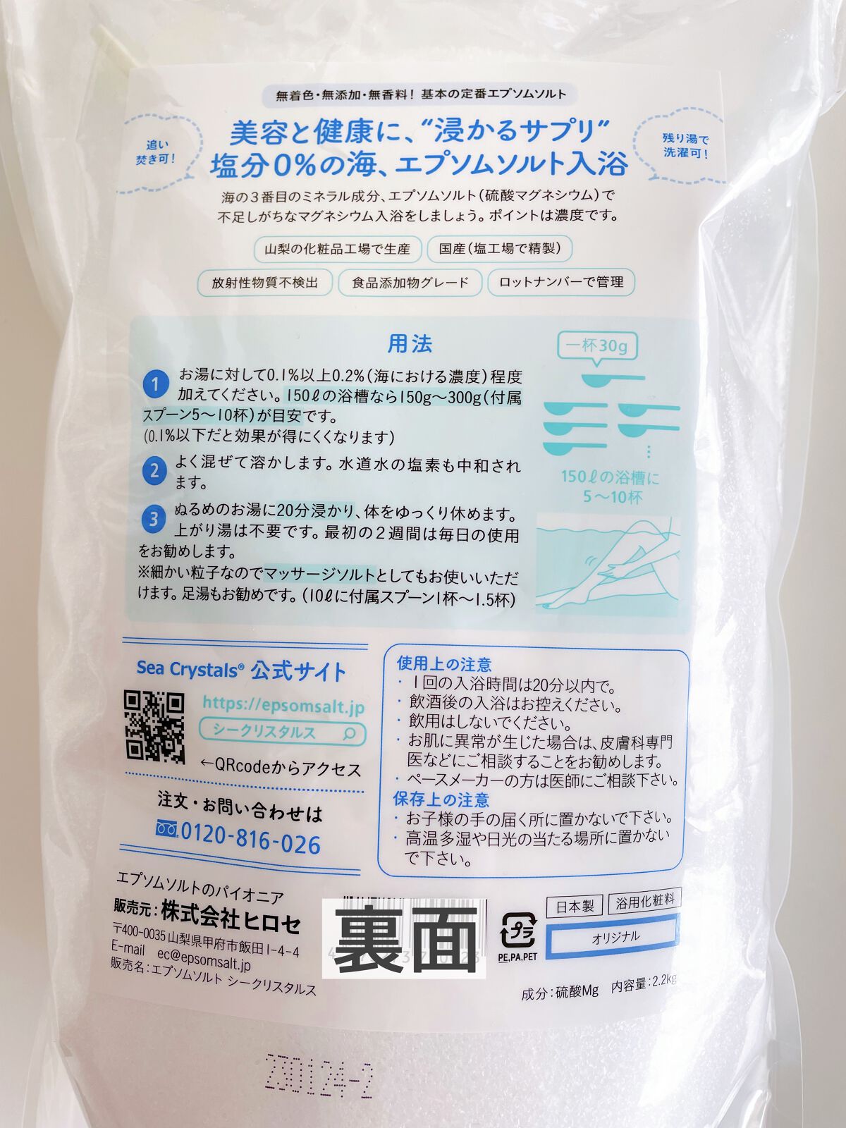 シークリスタルス エプソムソルト オリジナル/sea crystals/無機塩系入浴剤を使ったクチコミ（3枚目）