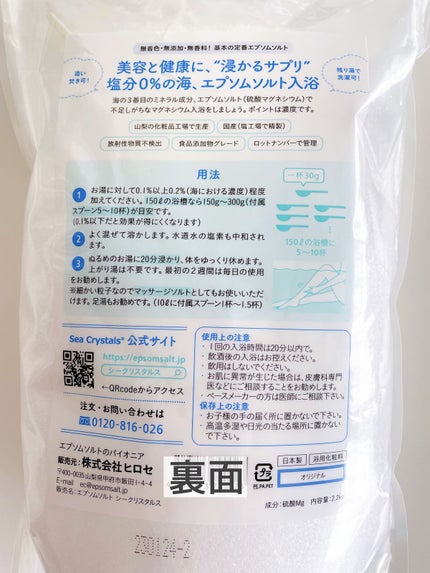 シークリスタルス エプソムソルト オリジナル/sea crystals/無機塩系入浴剤を使ったクチコミ(3枚目)