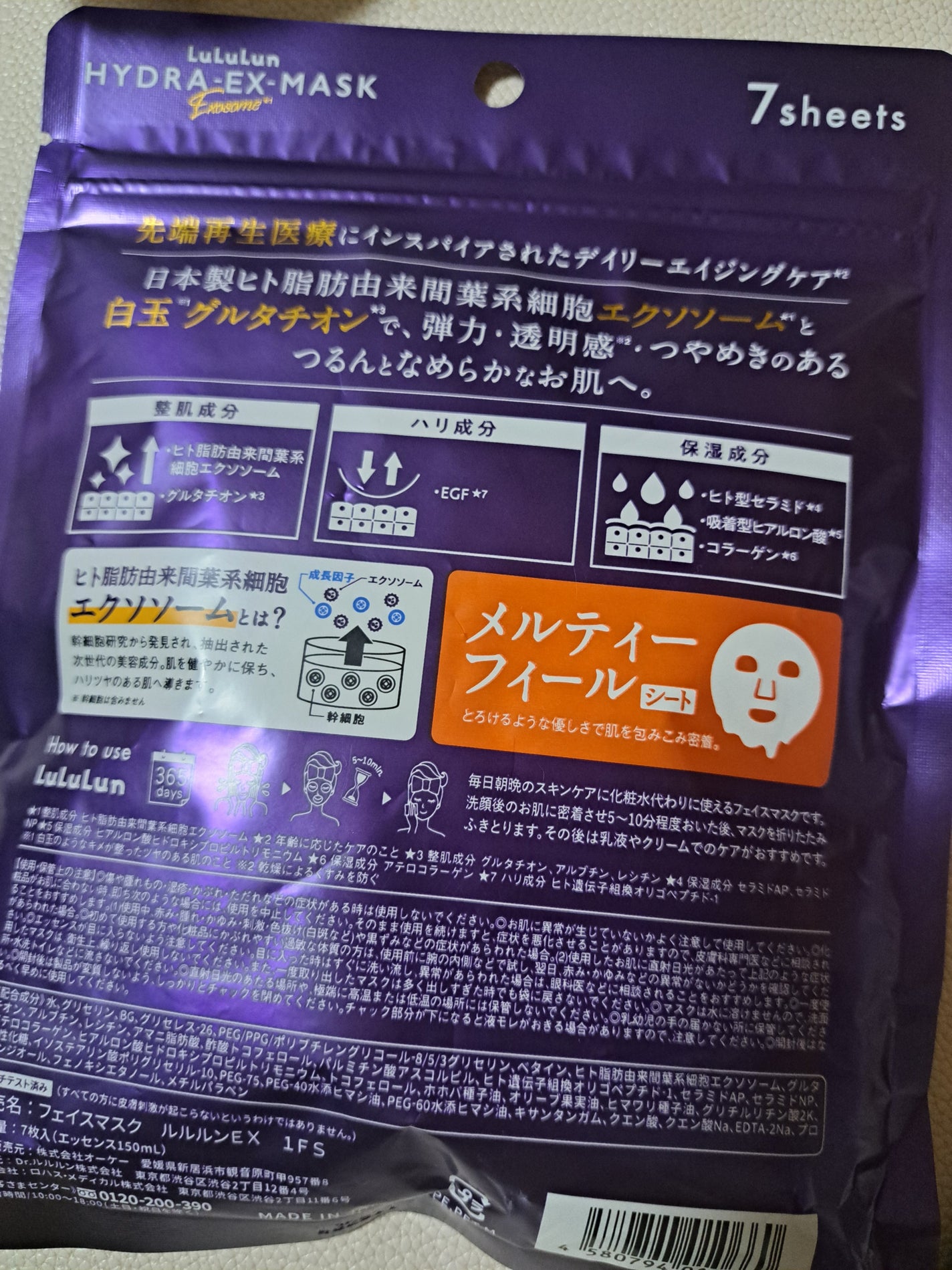 ルルルンプレシャス GREEN(バランス)【旧】/ルルルン/シートマスク・パックを使ったクチコミ(2枚目)