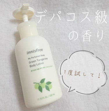 マイパフュームドボディ ローション/innisfree/香水(その他)を使ったクチコミ（1枚目）