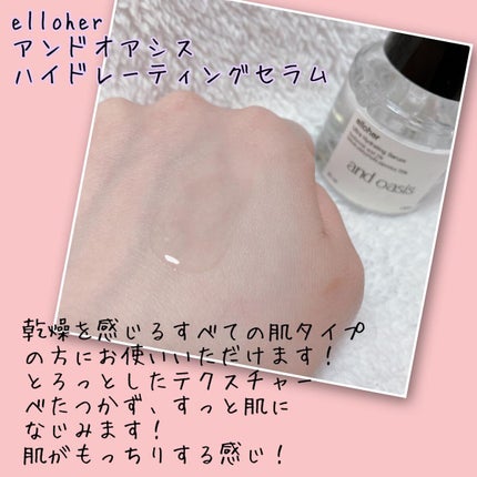 アンドオアシス - Ultra Hydrating Serum/elloher/美容液を使ったクチコミ(2枚目)