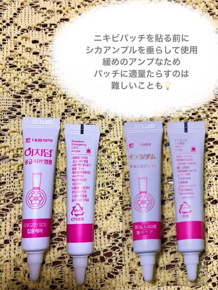 クイックカーミング パッチ/イージーダムビューティー/その他スキンケアを使ったクチコミ(5枚目)